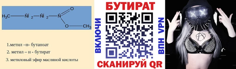 БУТИРАТ 99%  Нерехта 