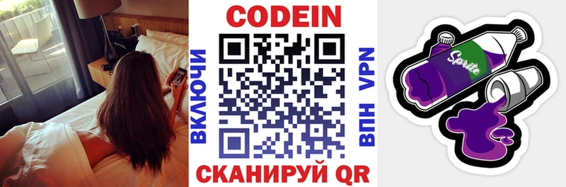 Codein напиток Lean (лин)  Нерехта 